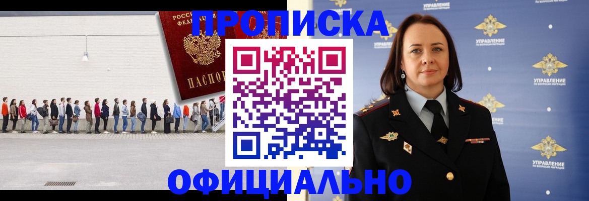 где прописаться в Рубцовске