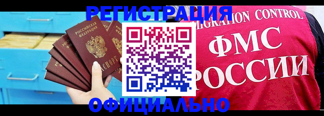 временная регистрация надежно в Рубцовске