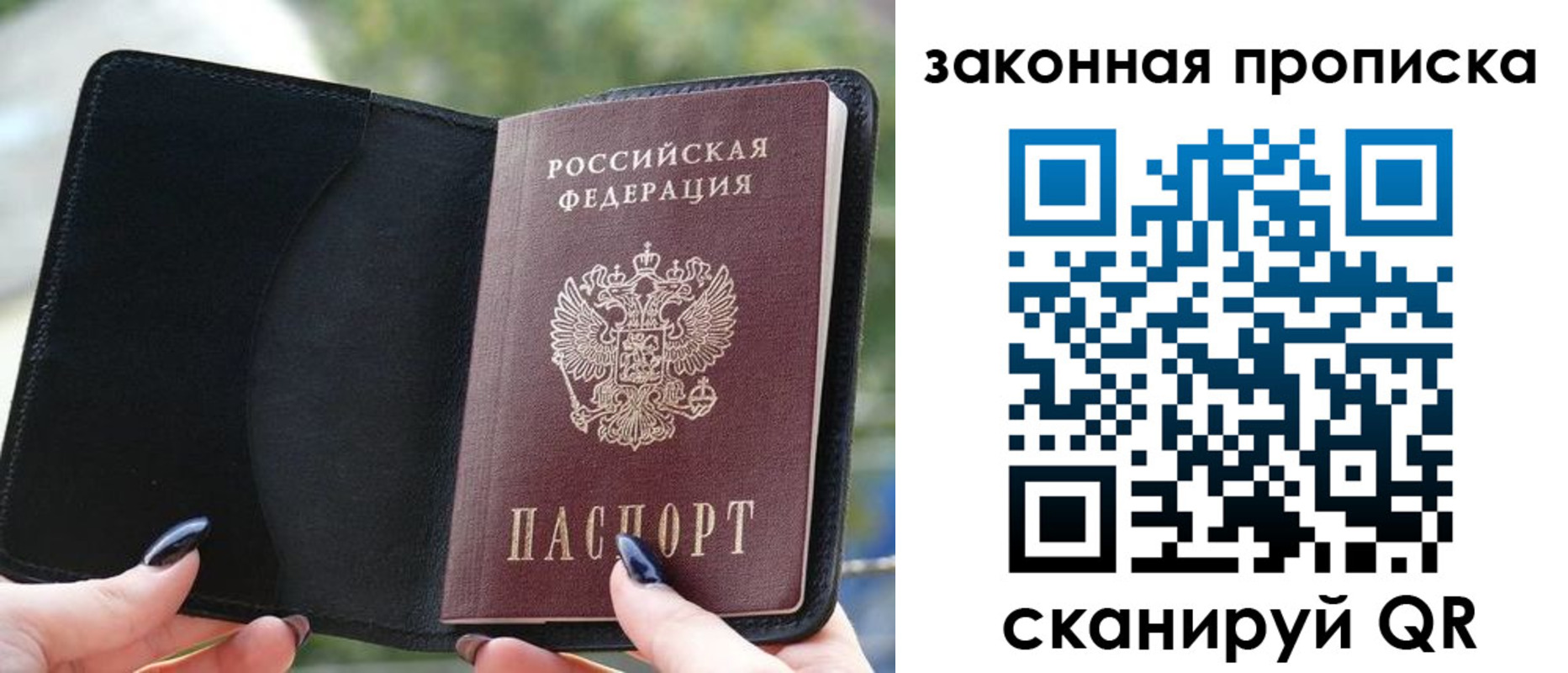 прописка законно в Рубцовске