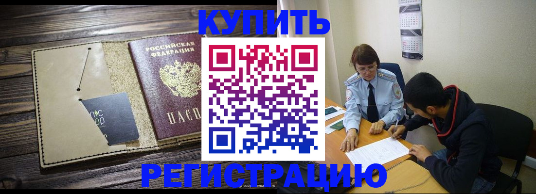 прописка штамп в Рубцовске