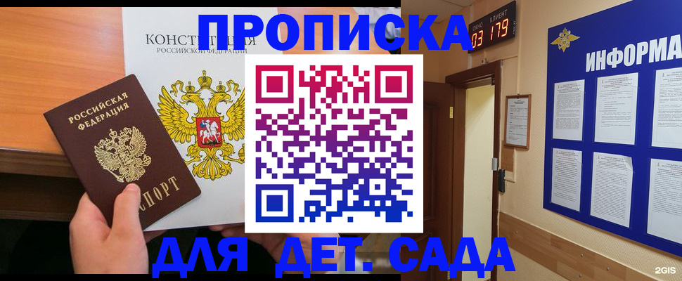 временная регистрация надежно в Рубцовске