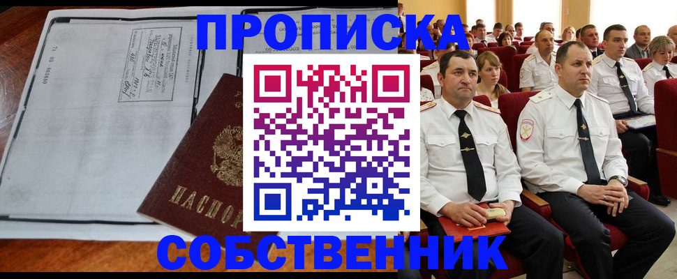 временная регистрация купить в Рубцовске