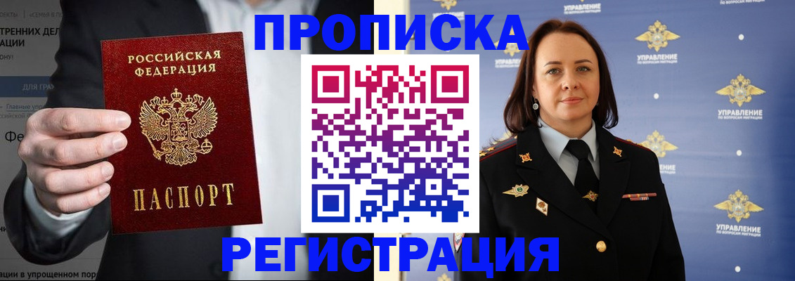 временная регистрация адрес в Рубцовске