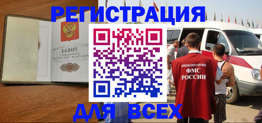 прописка в Рубцовске