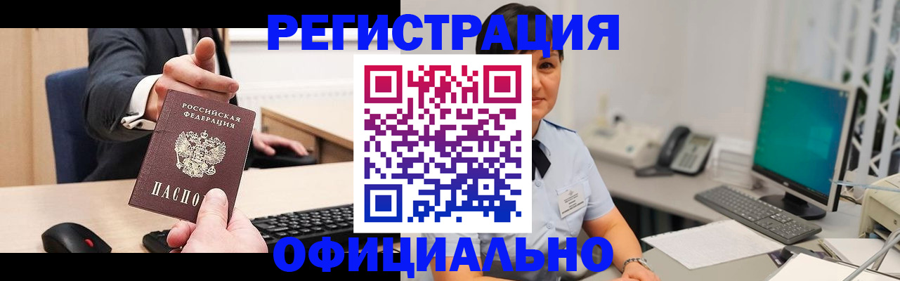 временная регистрация адрес в Рубцовске