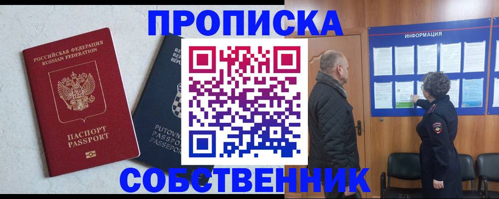 прописка ребенка в Рубцовске