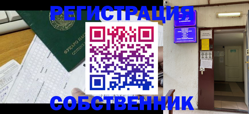 временная регистрация для всех в Рубцовске