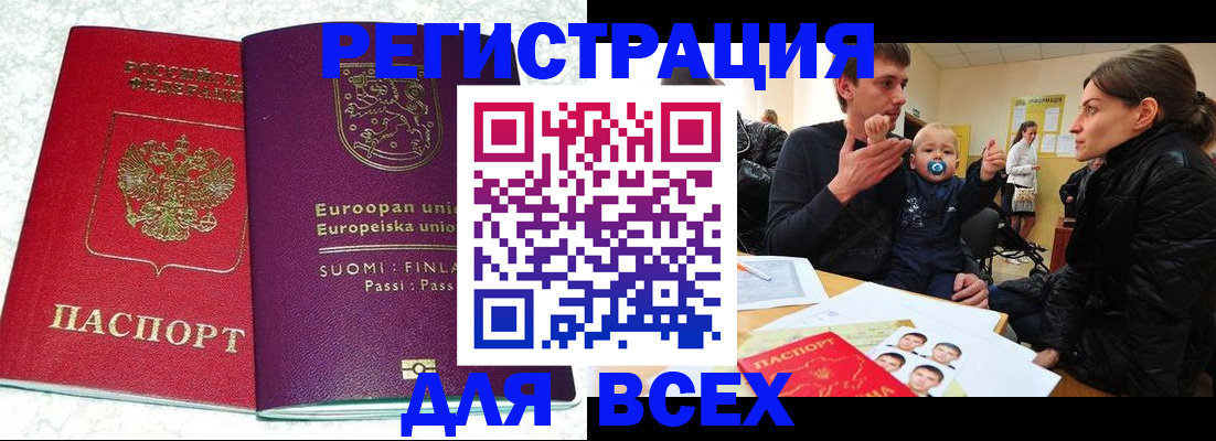 прописка для школы в Рубцовске